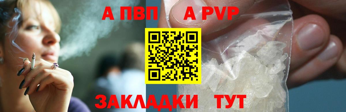 A-PVP СК  APVP крисы CK  Нижний Тагил  Вход с VPN 