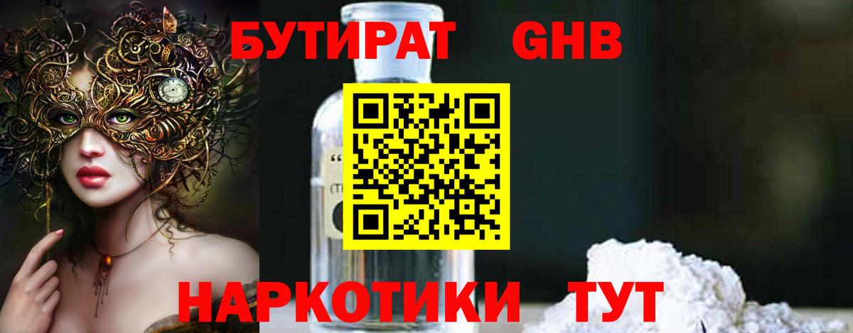 Бутират бутик  Вход с VPN  Нижний Тагил 