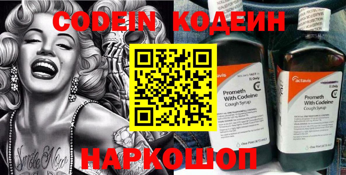 Кодеин Purple Drank  Кодеин напиток Lean (лин)  Нижний Тагил  Вход с VPN 