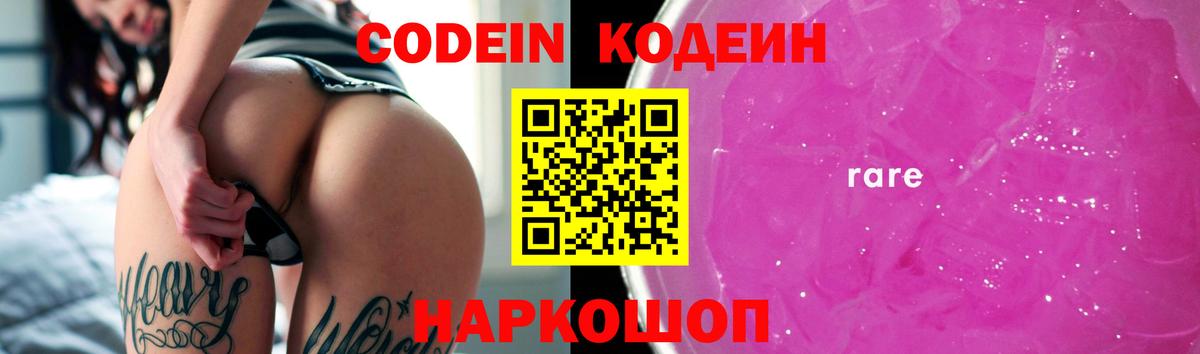 Кодеин Purple Drank Нижний Тагил