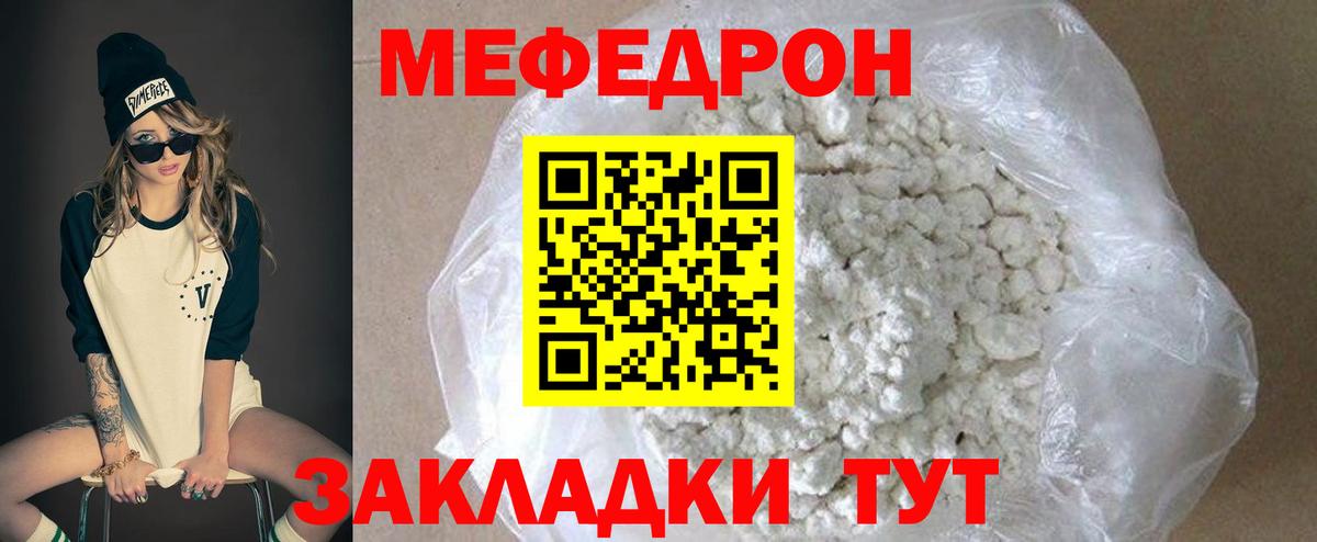 МЯУ-МЯУ  Вход с VPN  Нижний Тагил  МЯУ-МЯУ мука  Меф мяу мяу 